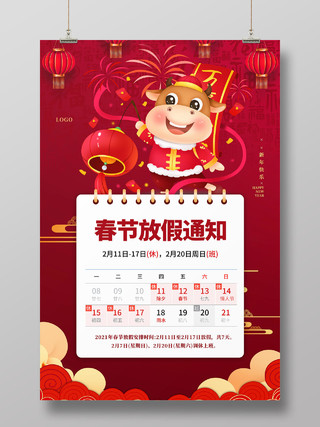 红色大气春节放假通知宣传海报2021春节新年放假通知